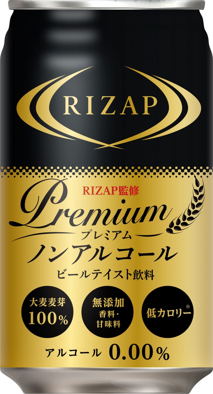 RIZAP監修のノンアルコールビールが誕生｜RIZAPグループ株式会社